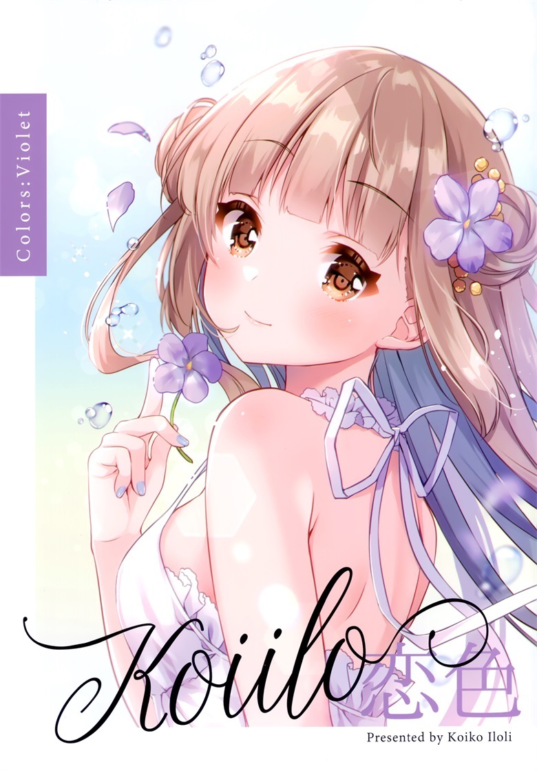 (サンクリ2021 Spring) [ロリポップコンプリート (恋小いろり)] 恋色 Violet (オリジナル)