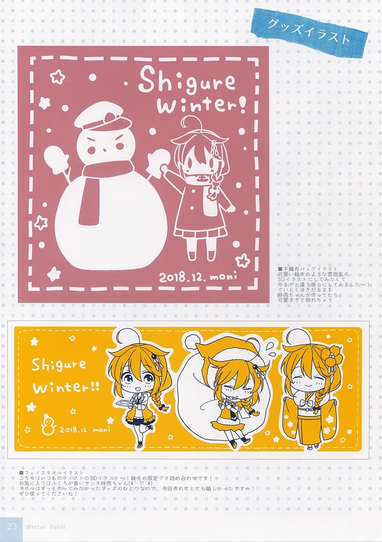 (C95) [moni (naoto)] Winter Date! (艦隊これくしょん -艦これ-)