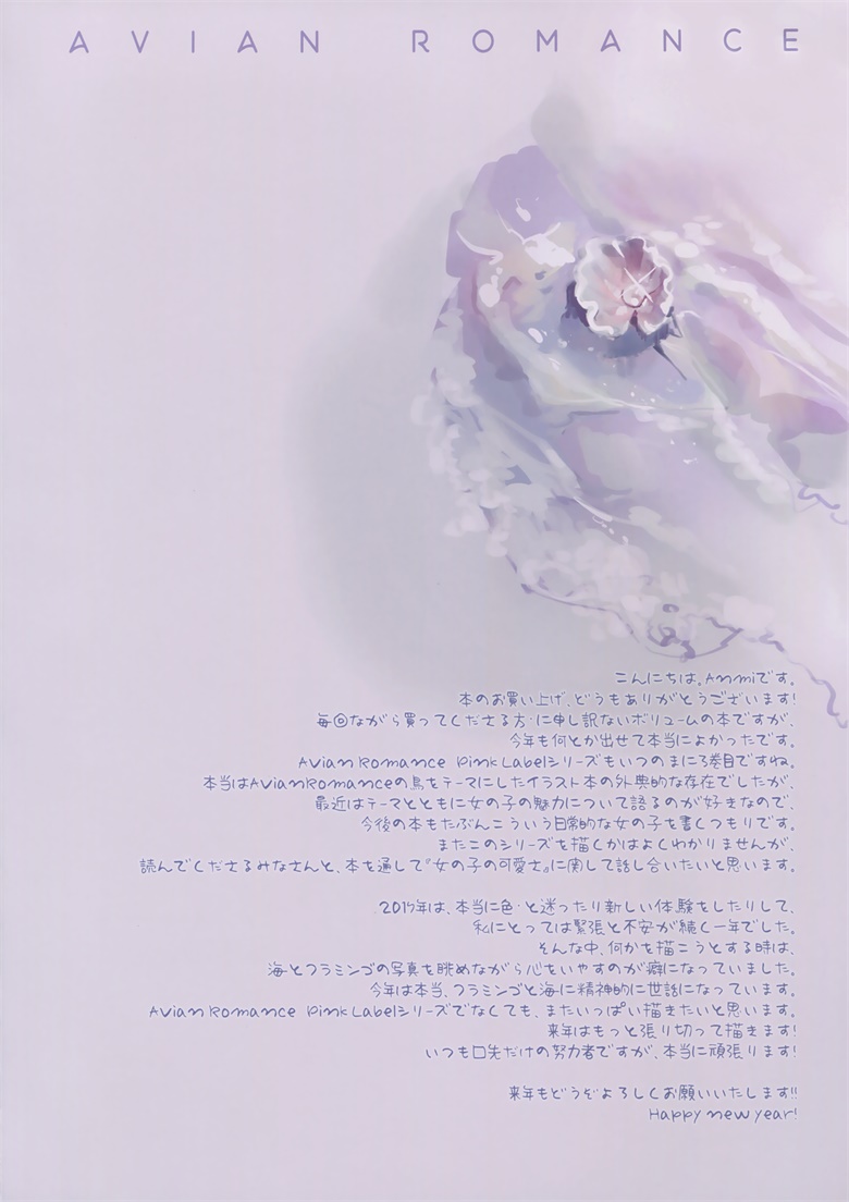 (C93) [メガネ少女 (Anmi)] Avian Romance Pink Label 3