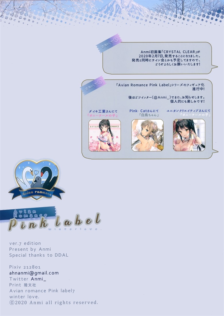 (C97) [メガネ少女 (Anmi)] Avian Romance Pink label7