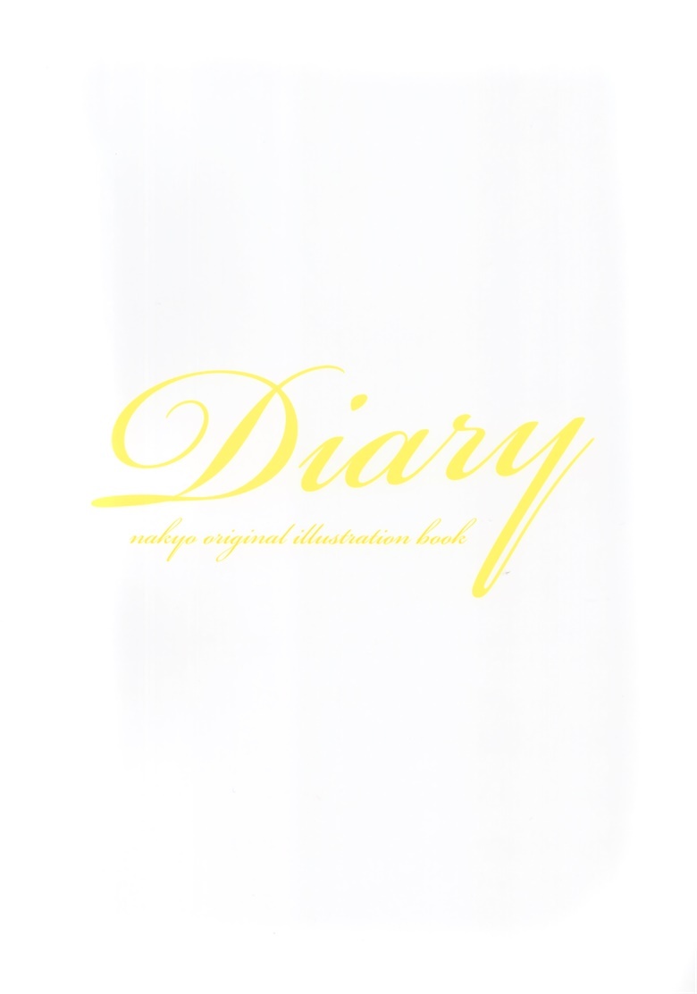 (C98) [柑橘少女 (なきょ)] Diary
