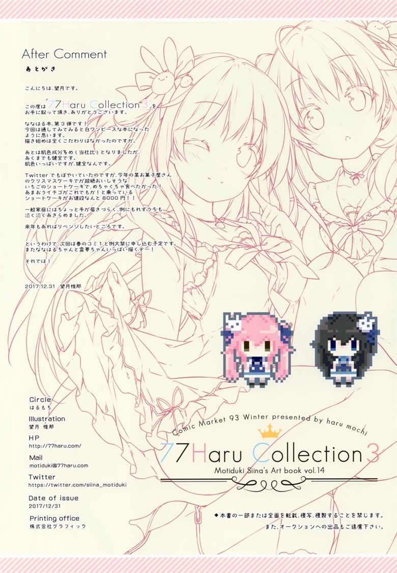 (C93) [はるもち (望月椎那)] 77Haru Collection3