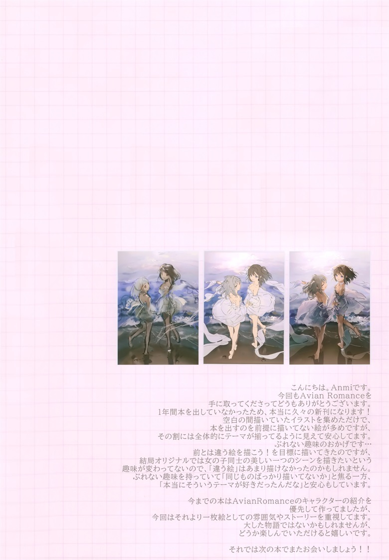 (AC3) [メガネ少女 (Anmi)] Avian Romance Pink label8