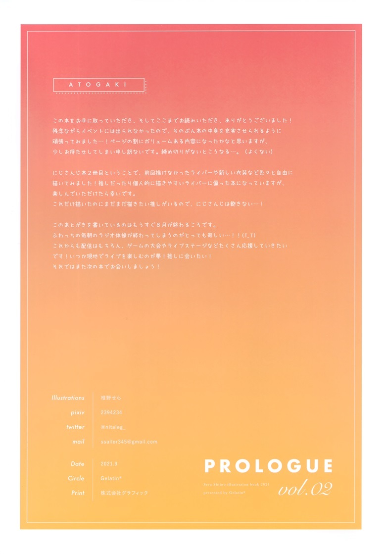 (#にじそうさく5) [Gelatin＊ (椎野せら)] Prologue vol.2