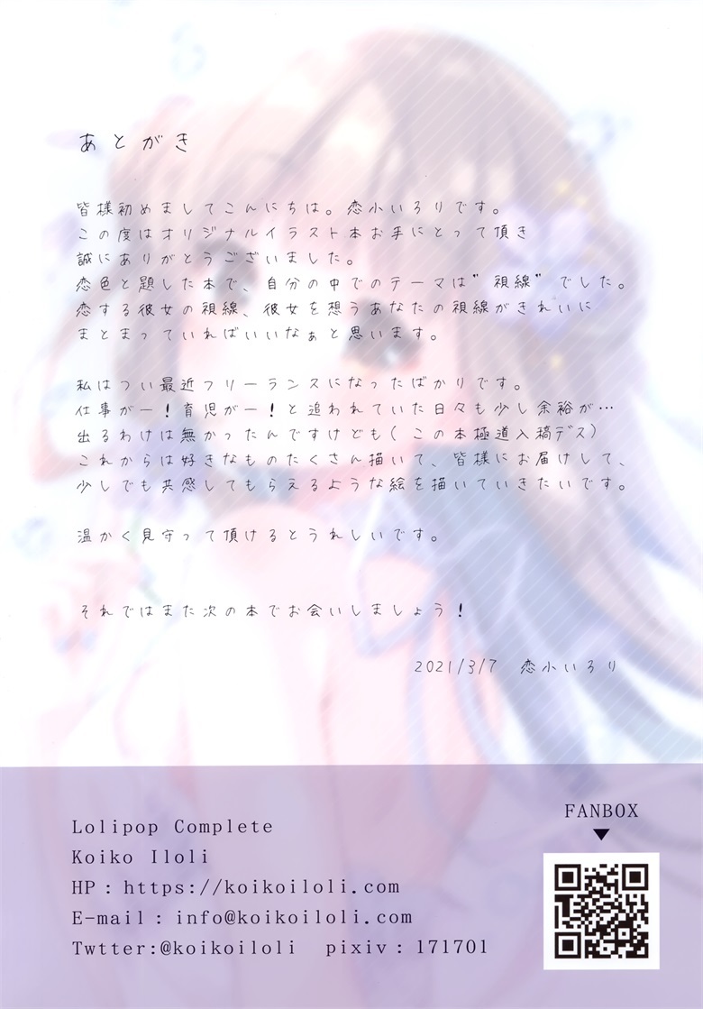 (サンクリ2021 Spring) [ロリポップコンプリート (恋小いろり)] 恋色 Violet (オリジナル)