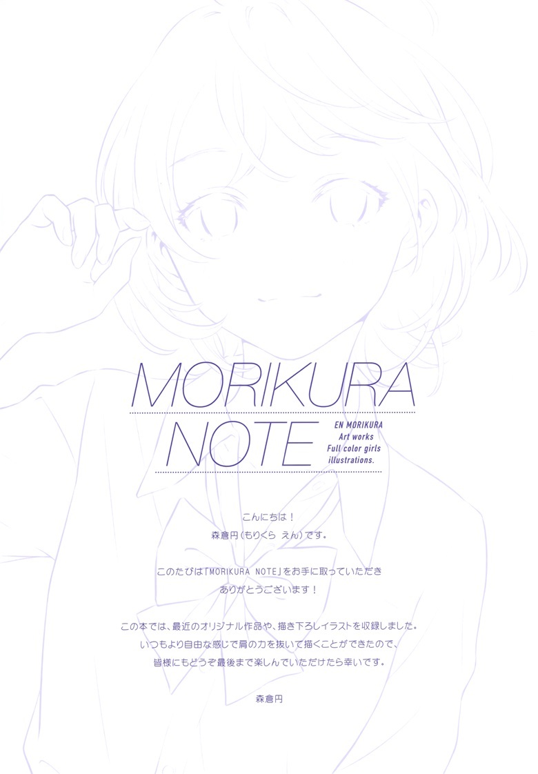 (COMITIA140) [CANVAS (森倉円)] MORIKURA NOTE (オリジナル)