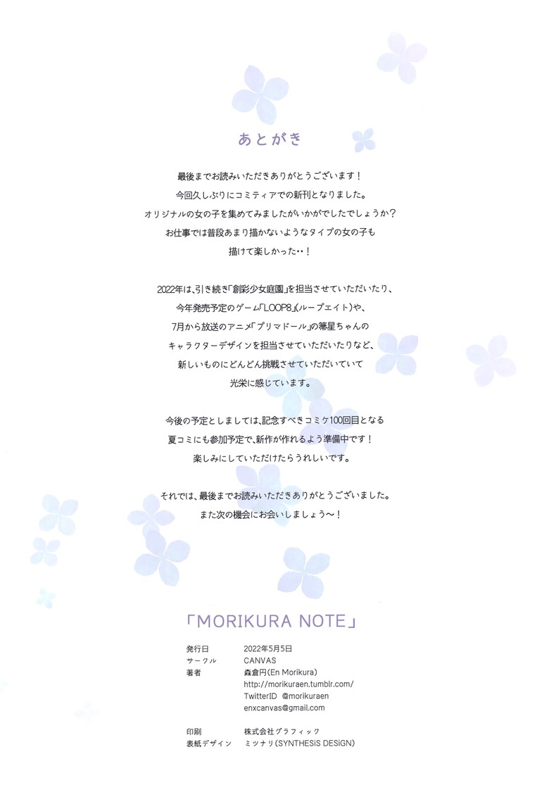 (COMITIA140) [CANVAS (森倉円)] MORIKURA NOTE (オリジナル)