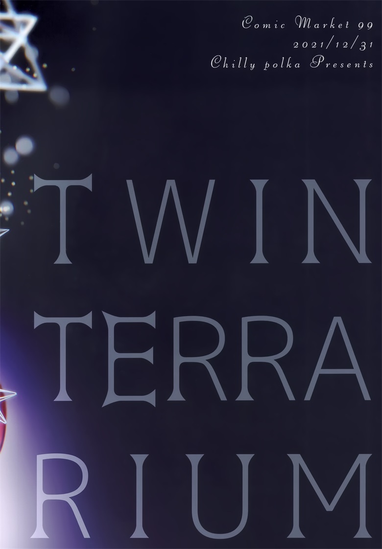 (C99) [Chilly polka (すいみゃ)] Twin Terrarium 2021Winter (オリジナル)