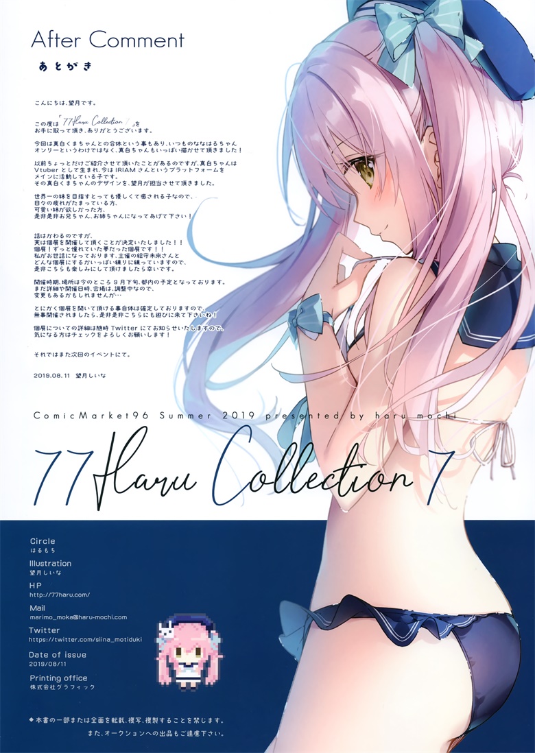 (C96) [はるもち (望月しいな)] 77Haru Collection 7
