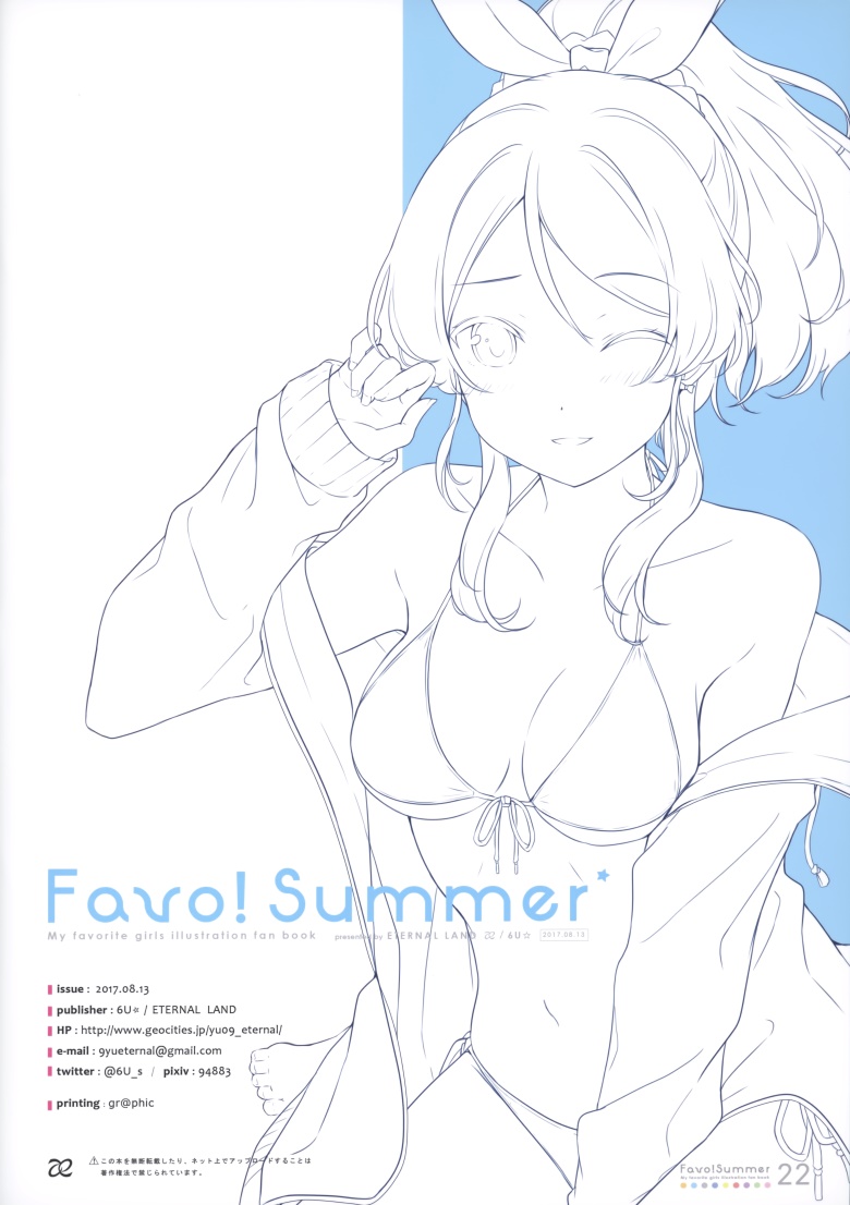 (C92) [ETERNAL LAND (6U☆)] Favo! Summer (よろず)