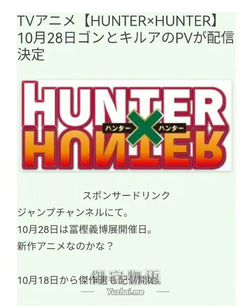 动画「全职猎人」将于10月28日公开小杰和奇犽的动画PV