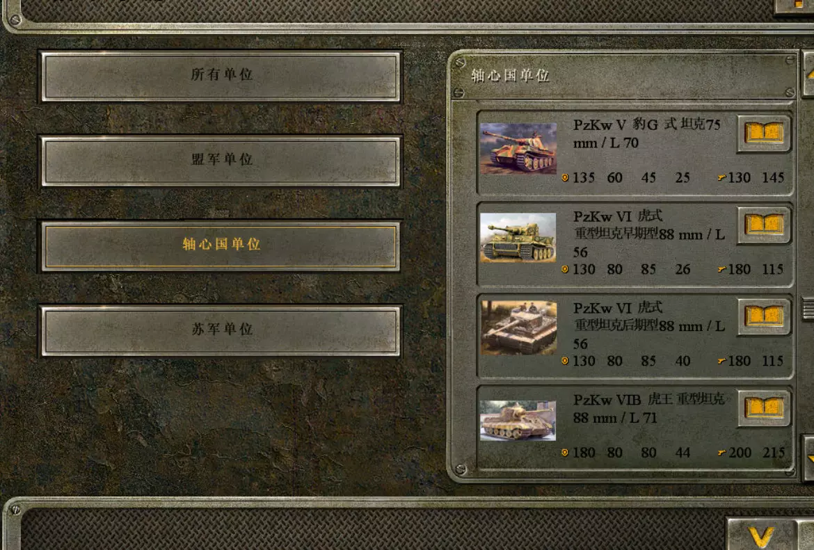 闪电战：装甲突击 ————v4.0 简体中文正式版 含大型mod win7支持
