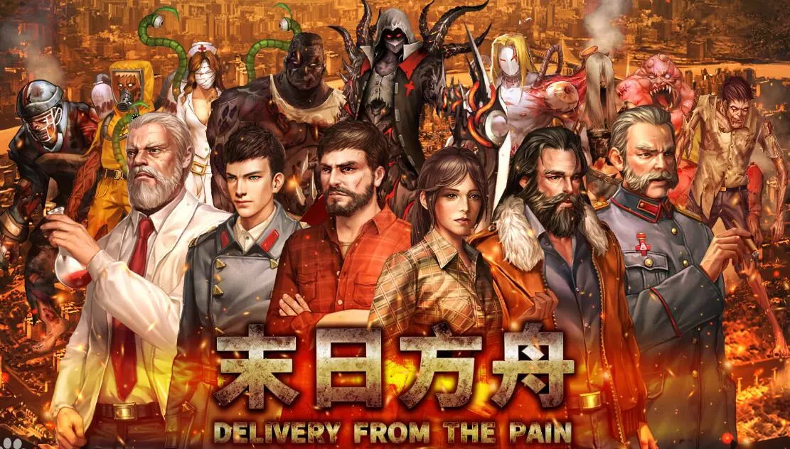 末日方舟(Delivery from the Pain) 官方中文版 末日生存策略游戏