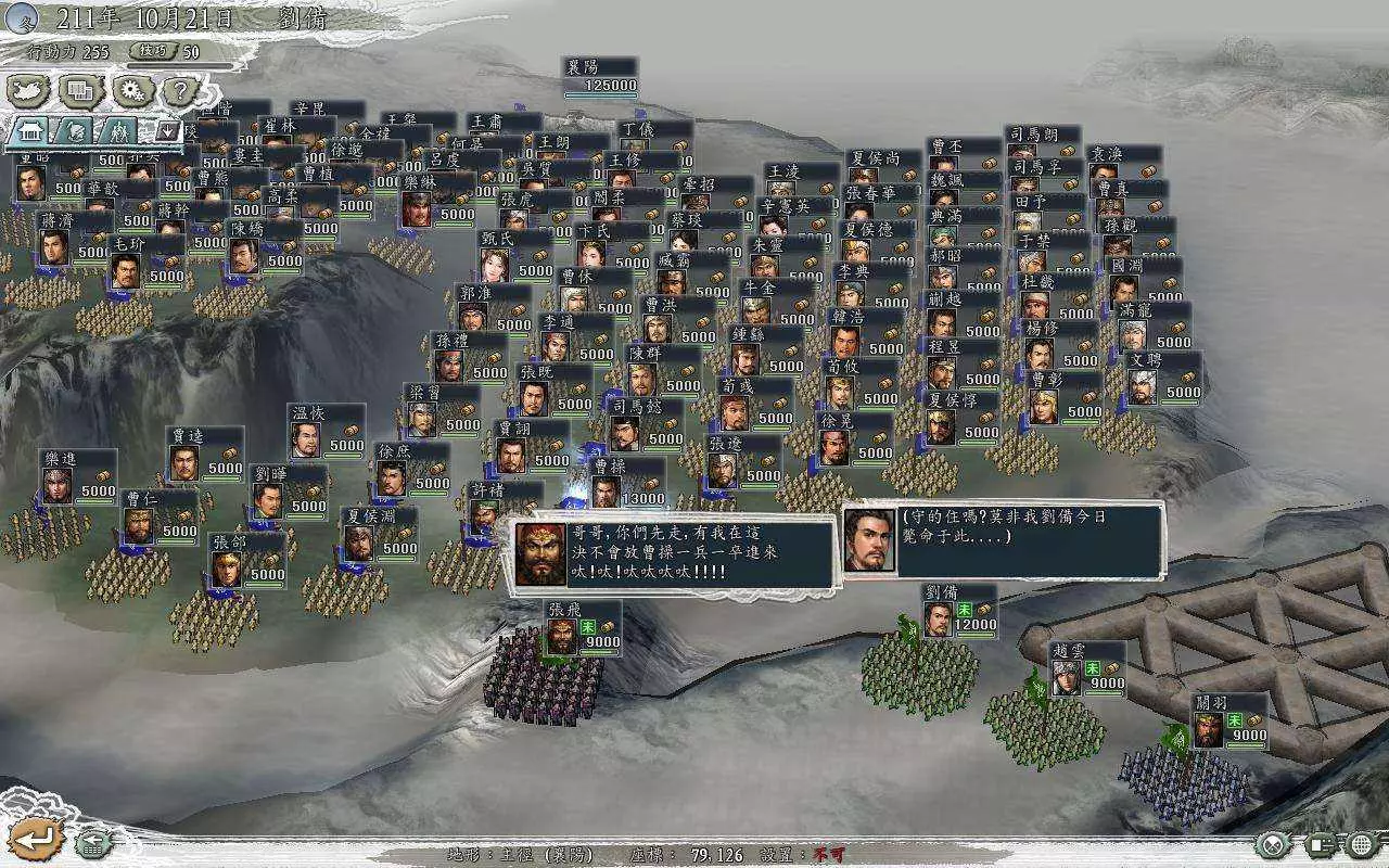 三国志11威力加强版v1.1.0.0 繁体中文版 经典战略SLG游戏