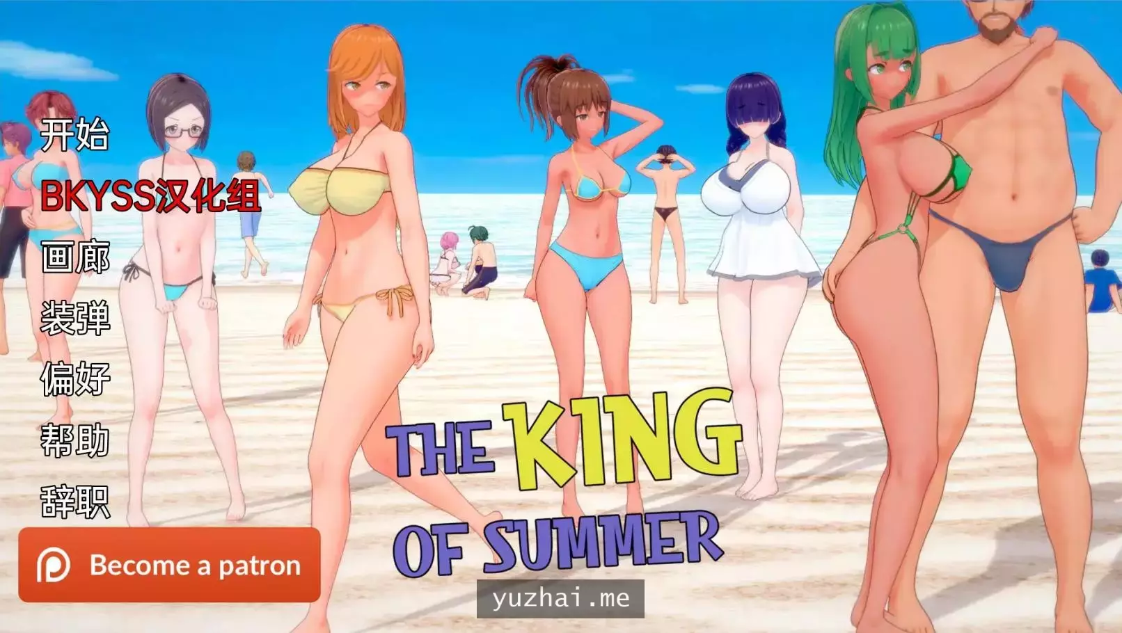 夏日之王 The King of Summer v0.3.2 汉化版[PC+安卓][2G]