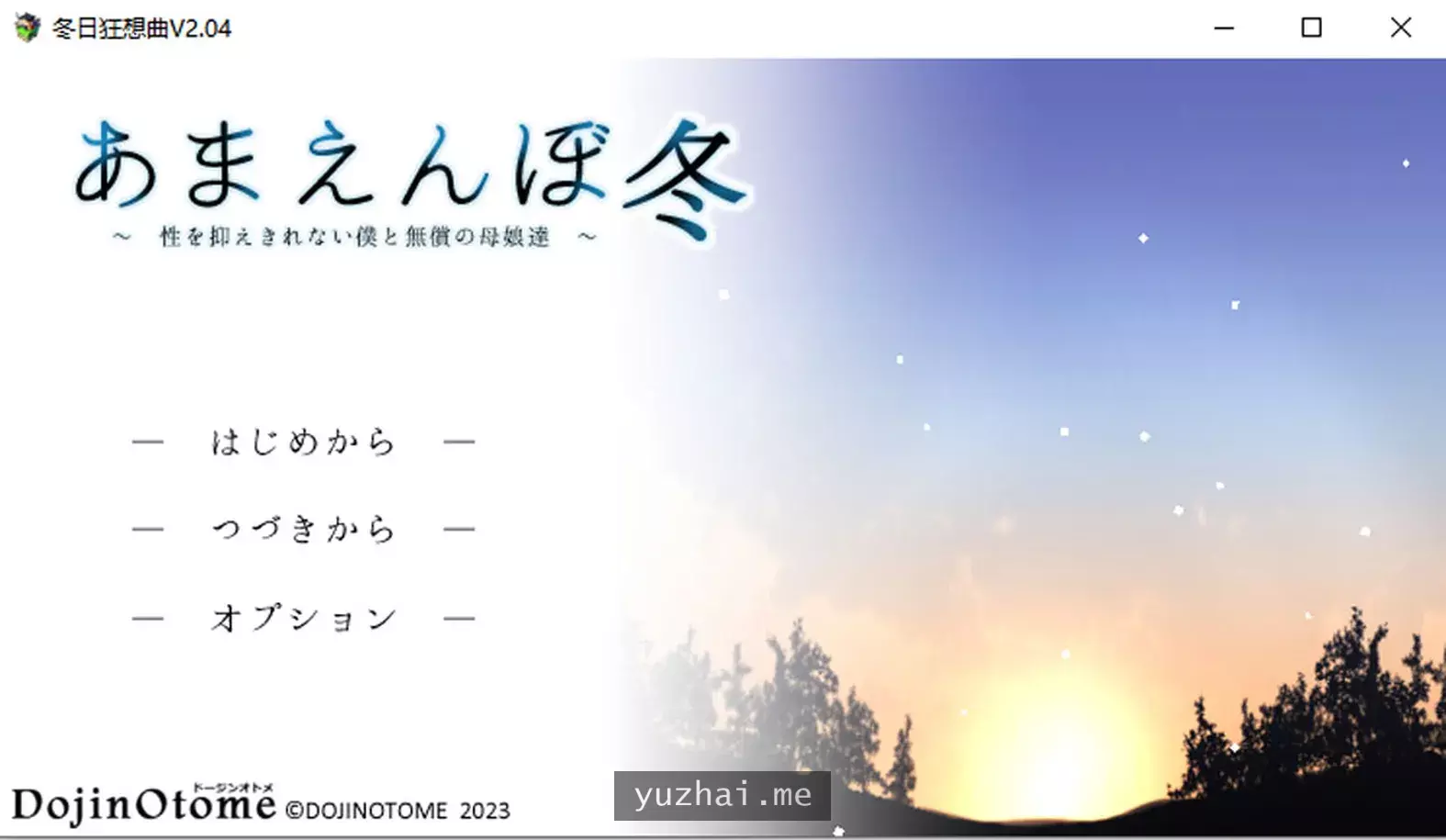冬日狂想曲 Ver2.04 AI汉化正式版★CV[2.6G]