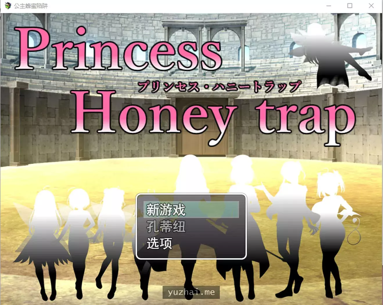 公主的桃色陷阱☆Princess Honey trap V2.0 AI汉化版[2.2G]