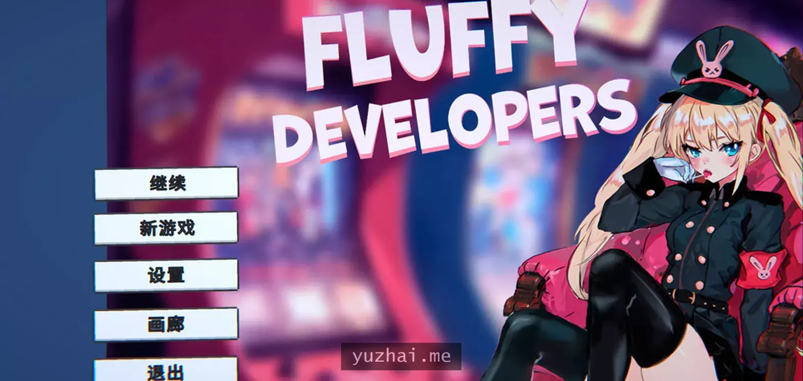 Fluffy Developers STEAM官方中文版[800M]