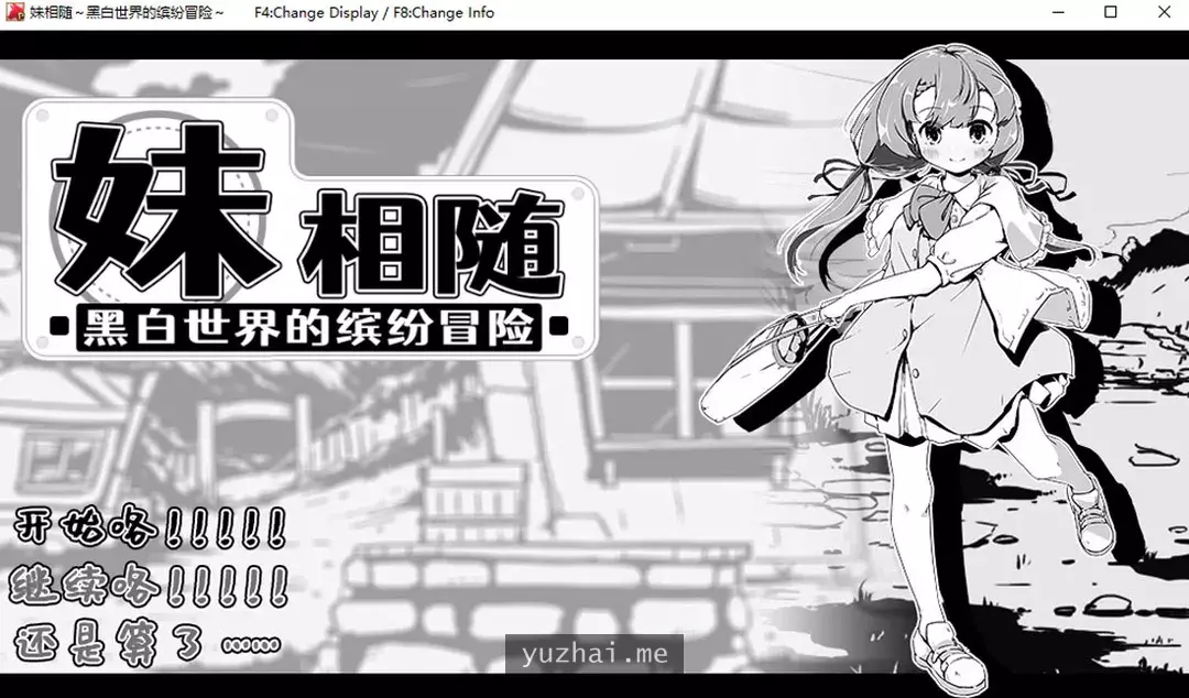 妹相随～黑白世界的缤纷冒险 Ver1.01 官方中文版[500M] 电脑游戏 第1张