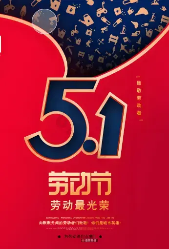 5.1劳动节活动狂暴来袭!