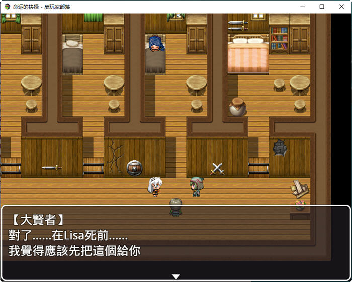命运的抉择Ver0.9官方中文版RPG游戏[1.1G] 电脑游戏 第4张