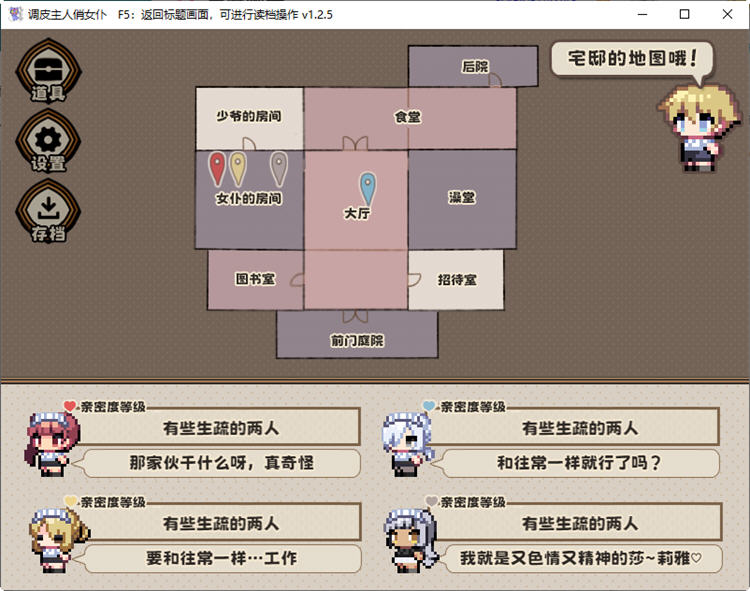 调皮主人俏女仆Ver1.25官方中文版RPG游戏+全回想[750M] 电脑游戏 第5张