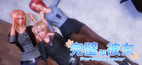 完美女友（PerfectLover）Ver1.3F豪华中文版+全DLC3D互动游戏[1.5G]