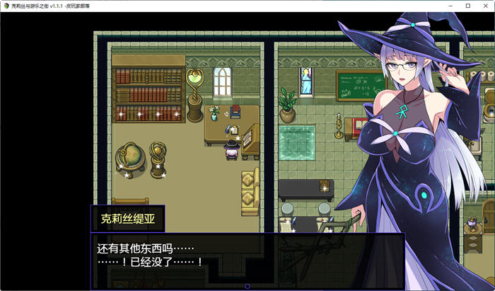 克莉丝与游乐之街Ver1.1.1官方中文版冒险RPG游戏[1.1G] 电脑游戏 第2张