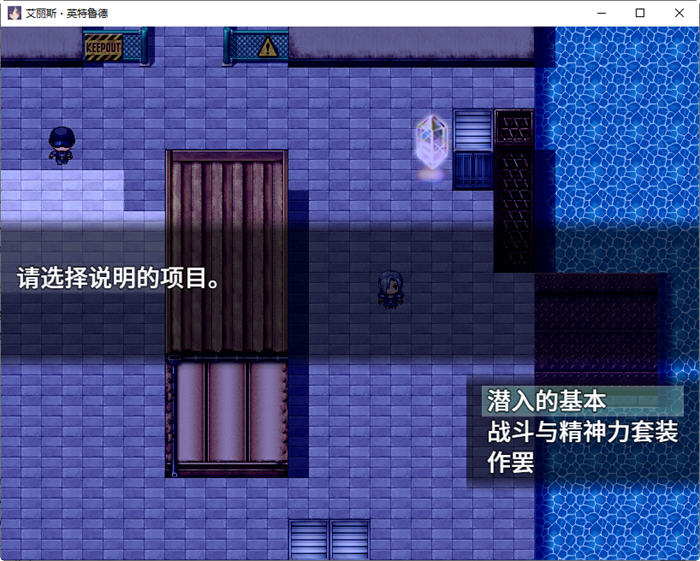 艾丽斯·英特鲁德官方中文版潜入类RPG游戏+全回想存档[900M] 电脑游戏 第3张