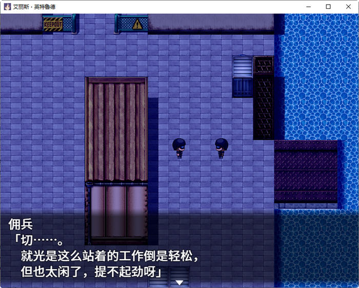 艾丽斯·英特鲁德官方中文版潜入类RPG游戏+全回想存档[900M] 电脑游戏 第2张