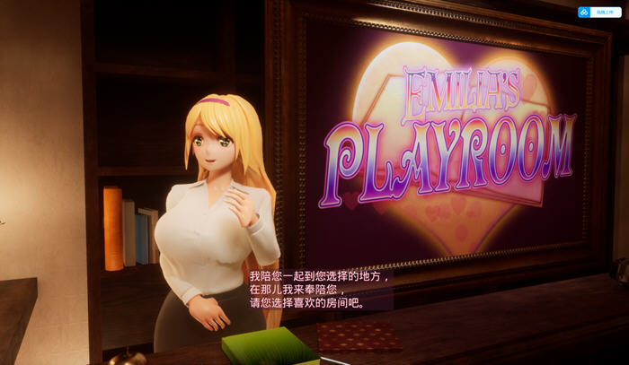 艾米莉亚的游戏室官方中文版3D互动游戏&虚幻引擎+CV[5G] 电脑游戏 第2张