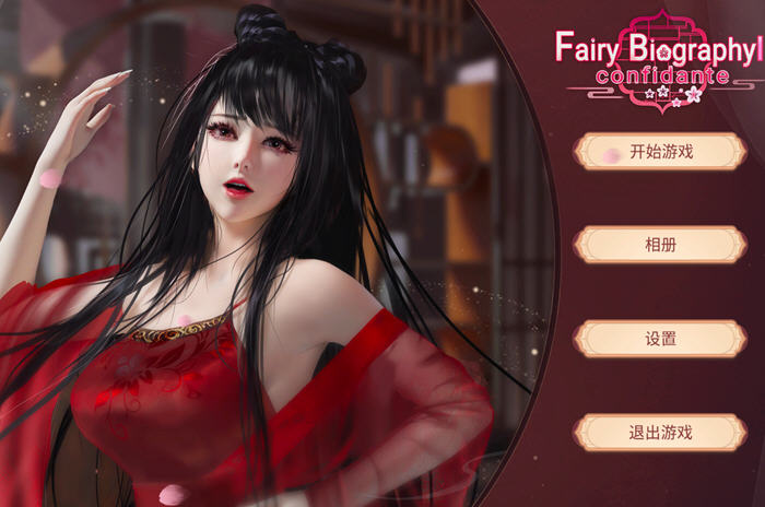 红颜2(Fairy Biography2)官方中文版整合DLC国风休闲游戏[1.8G] 电脑游戏 第2张