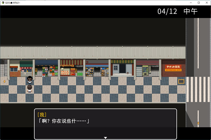 QOSWife2官方中文版超绿RPG游戏&NTR[550M] 电脑游戏 第5张