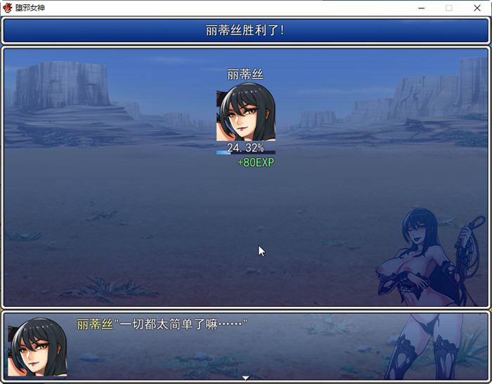 堕邪女神Ver1.092官方中文修复版RPG游戏+存档+攻略[1.7G] 电脑游戏 第2张