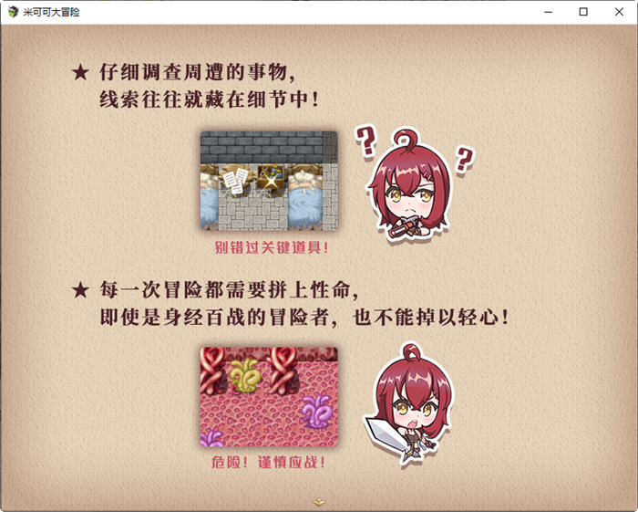 米可可大冒险官方中文双语版探索冒险RPG游戏[500M] 电脑游戏 第4张